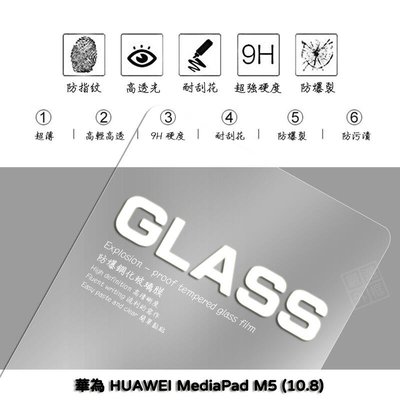 shell++華為 MediaPad M5 10.8 亮面 平板 滿版 玻璃貼 鋼化膜 保護貼 9H 2.5D