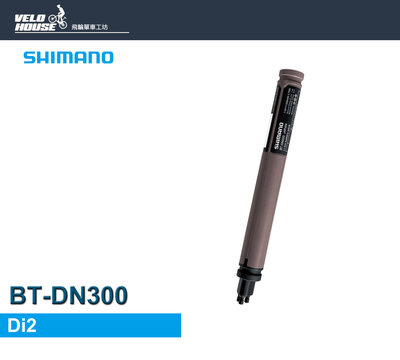 【飛輪單車】SHIMANO BT-DN300內藏式電池 Di2電子變速系統 電變[34894733]