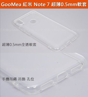 GMO特價出清多件紅米Note 7 / Note 7 Pro 超薄0.5mm高透軟套 透明 手機殼 手機套 保護殼