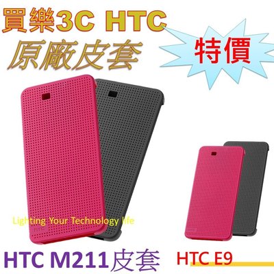 HTC Dot View 炫彩顯示保護套 HTC E9，HTC HC M211 原廠側掀皮套，聯強代理