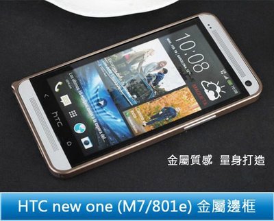 #【妃小舖】 超質感！ 時尚 金屬邊框 HTC NEW ONE M7/801e 保護殼 邊框/保護殼/手機套/多色可選