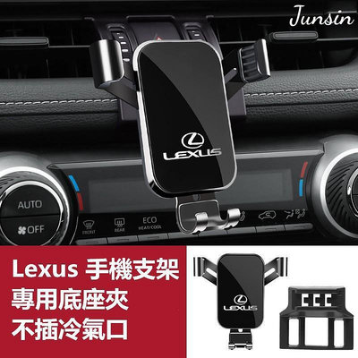 【現貨】淩誌 Lexus 手機架 汽車專用 合金 適用 nx200 rx300 ux200 es 雷克薩斯 手機支架
