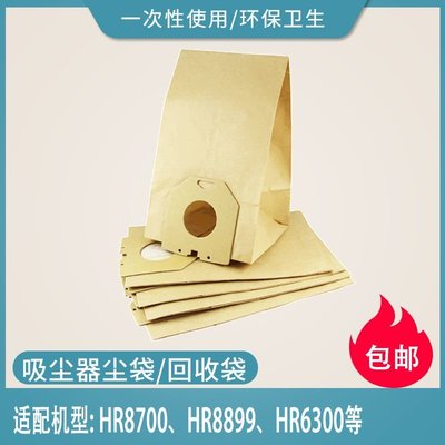 嗨購-飛利浦吸塵器紙袋適用HR8700/HR8899/吸塵器塵袋集塵袋垃圾回收袋