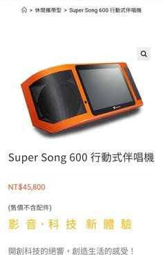 金嗓Super Song 600 行動點歌機