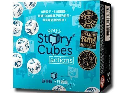 大安殿桌遊 故事小Q 故事骰 行動篇 藍 Rory's Story Cubes Actions 繁體中文正版益智桌上遊戲