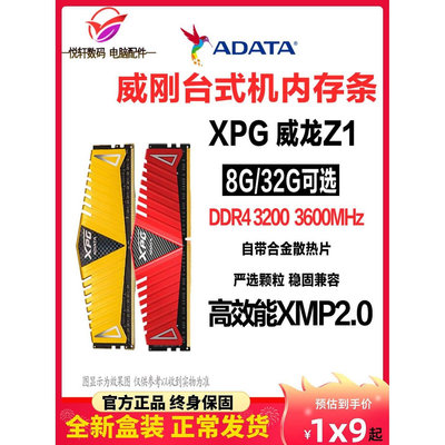 威剛萬紫千紅DDR4 2666 3200 3600 8G 16G XPG游戲威龍桌機記憶體條