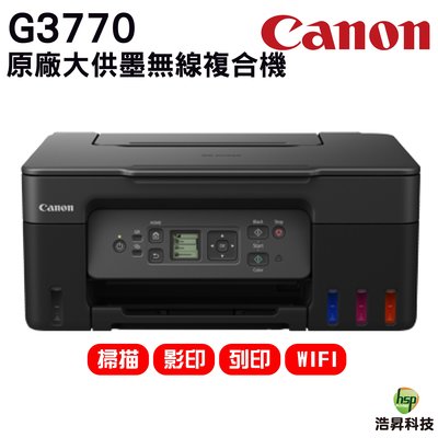 Canon PIXMA G3770原廠大供墨無線複合機《內含原廠墨水》