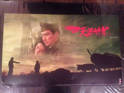天若有情－A Moment of Romance (1990)（劉德華）原版電影海報