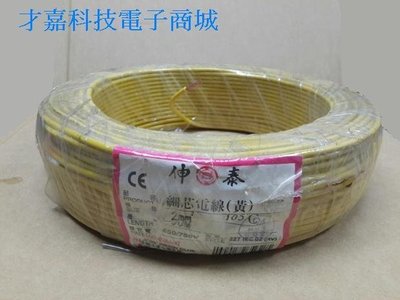 【才嘉科技】(黃色)KIV電線 2.0mm平方 1C 工業配線 台灣製 絞線 控制線 電源線 (每米20元)附發票