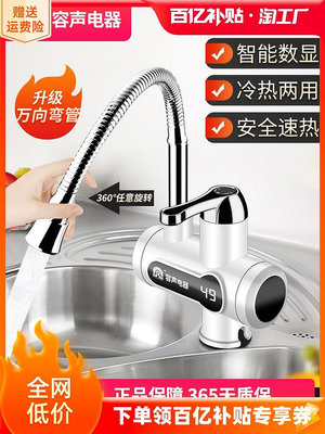 容聲電熱水龍頭速熱即熱式廚房廚寶快速熱水龍頭加熱器家用熱水器