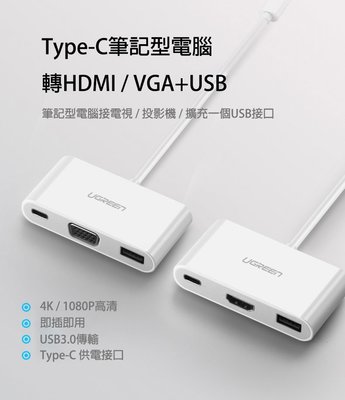 Type-C轉HDMI或VGA加USB 4K及1080P TPYE-C轉USB VGA HDMI 三合一 加供電接口
