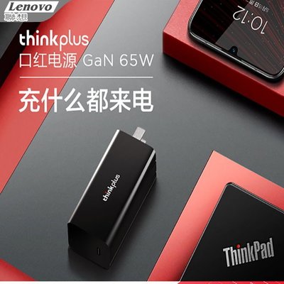 LENOVO Thinkplus GaN 65W USBC 聯想原裝 X1 Yoga 2nd，X1 Carbon 6th