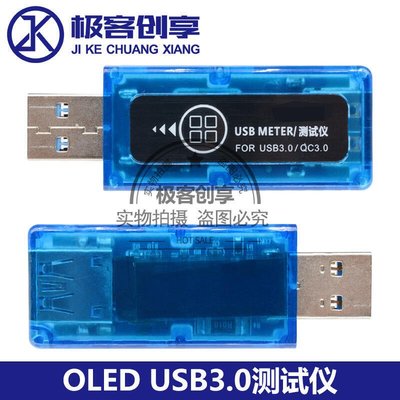 【台北公司】OLED USB3.0測試儀四位電壓電流表功率電池容量移動電源檢測儀器