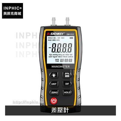 INPHIC-感測器掌上型數位數顯微壓計電子差壓表壓力計-差壓計_mmf1