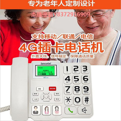 全網通4G5G支持Volte高清通話插卡電話機大按鍵老人家庭座機