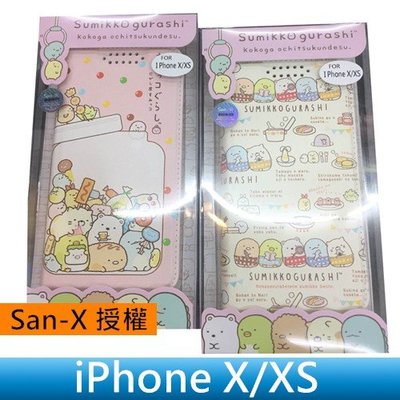 【妃小舖】正版 San-X 授權 iPhone X/XS 皮紋 支架/插卡/站立 全包 皮套/保護套/手機套 角落生物