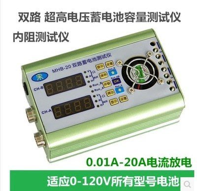 雙路蓄電池電瓶容量測試儀電流0-20A放電，電子負載，內阻檢測器   263142-032