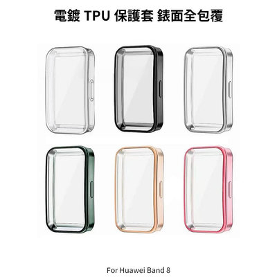 --庫米--Huawei Band 8 電鍍 TPU 保護套 錶面全包覆 手錶保護殼