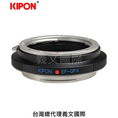 Kipon轉接環專賣店:EF-GFX(Fuji|Canon EOS|富士|GFX100|GFX50S|GFX50R)