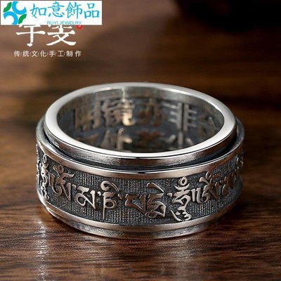 六字真言藏文轉運戒指男潮流單身復古個性佛系食指環~如意飾品