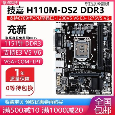 廠家現貨出貨新！技嘉 H110M-DS2 DDR3主板 替B150 H310 支持6789代E3 V5 V6