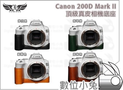 數位小兔【TP Canon EOS 200D Mark II 開底式真皮底座】多色 開底式 皮革 相機套 牛皮 真皮 開