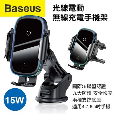 【汽噗噗】倍思 Baseus WXHW03-01 光線電動無線充手機架 15W