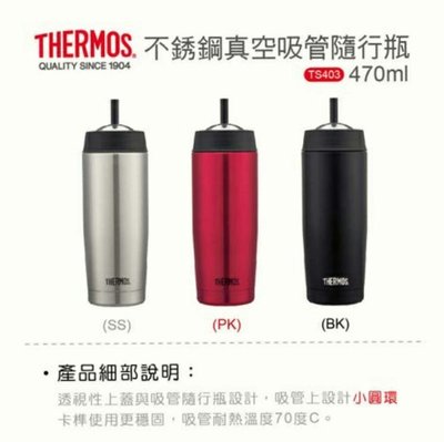 【THERMOS 膳魔師】不鏽鋼真空吸管隨行瓶0.47L(TS403)