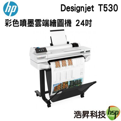 【取代T520】HP Designjet T530 DSJ T530 24吋 彩色噴墨雲端繪圖機(5ZY60A)