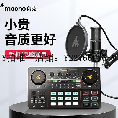 熱銷 聲卡maono閃克AM200唱歌聲卡設備全套手機k歌專用錄音電腦麥克風 可開發票