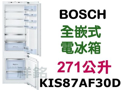 祥銘BOSCH德國原裝超節能崁入式電冰箱KIS87AF30D價可議
