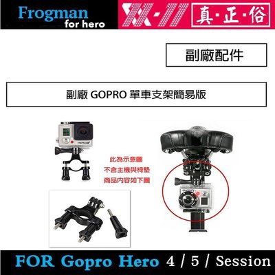 【eYe攝影】GoPro HERO 10 9 8 7 SJ4000 副廠配件簡易版 單車固定架 單車夾 大力夾