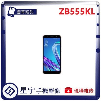 [螢幕破裂] 台南專業 Asus Zenfone MAX M1 ZB555KL 面板 玻璃 液晶總成 更換 手機維修