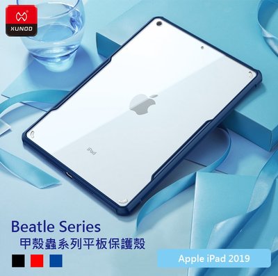 蘋果 Apple iPad 7 代 10.2 2019 A2197 A2198 訊迪XUNDD甲殼蟲系列耐衝擊平板保護套