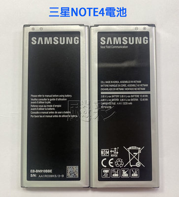 [飈彩] 全新 三星 Samsung NOTE4 電池 N910 N910U 型號 EB-BN910BBE