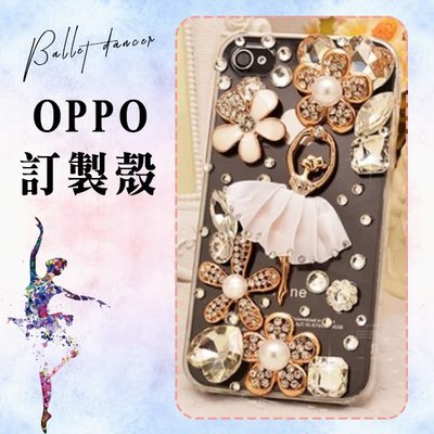 OPPO R15 Pro R11s Plus A3 A73s A75s R11 R9s R9 手機殼 芭蕾舞者水鑽殼