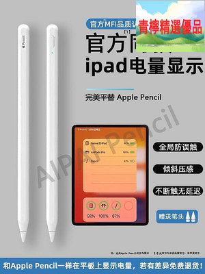aipaipencil電容筆適用apple pencil觸控筆平板9手寫筆防誤觸