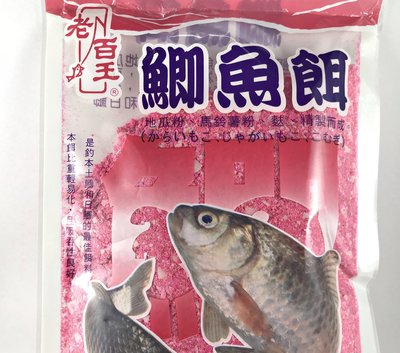 《釣魚釣蝦趣》(紅) 老百王 鯽魚餌 專釣本土鯽魚 日鯽魚 餌料 魚餌 粉餌