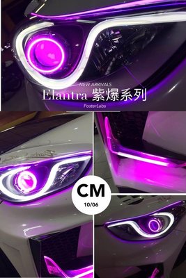 [色胚][桃園 新竹][現代Hyundai][ELANTRA][汽車大燈]紫色光圈 紫色天使眼 紫色燈眉 紫霧燈日行燈
