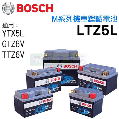 BOSCH 博世 鋰鐵機車電池 LTZ5L 5號 YTX5L GTX5L TTZ6V 電池便利店