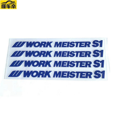 Work 汽車轮毂貼紙  Work meister S1藍色 贴纸 150mm  10mm
