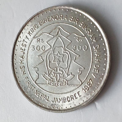 尼泊爾1987年首屆童子軍露營紀念300盧比銀幣 硬幣