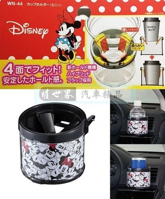 權世界@汽車用品 日本NAPOLEX Disney 米妮 冷氣出風口夾式 4點式膜片固定 飲料架 杯架 WN-44