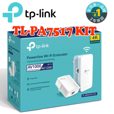 【TP-LINK】TL-WPA7517 KIT AV1000無線 電力線 網路橋接器 電動車 跨樓層