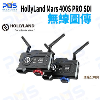 HollyLand Mars 400S PRO SDI+HDMI 無線圖傳 直播 監控 螢幕 監視器 台南 PQS