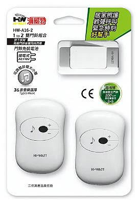 HI-WATT 超高頻 插電式無線數位門鈴 HW-A16-2（1鈕2鈴）