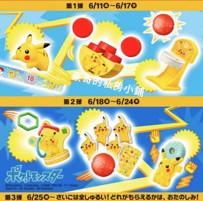日本代購 日本 麥當勞 2021 兒童餐 玩具 可愛玩偶 寶可夢 皮卡丘6款隨機