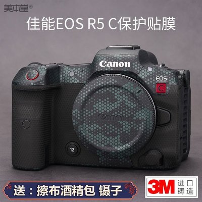 美本堂適用佳能R5C相機保護貼膜canon EOS r5 c貼紙碳纖維貼皮3M 進口貼膜 包膜 現貨-爆款