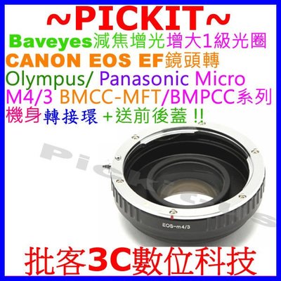 2代 Focal Reducer Lens Booster減焦增光CANON EOS EF鏡頭轉MICRO M43轉接環