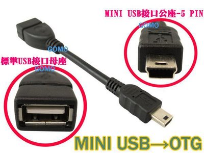 【直頭MINI USB(公頭) 轉 USB(母頭)OTG Host資料連接線/傳輸線】汽車音響/平板電腦//歌美/台電用
